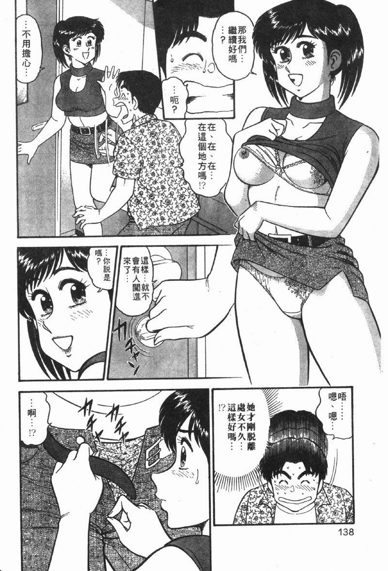 [Tooyama Hikaru] Himitsu no Alice 1 | 窺秘愛麗絲 1 [Chinese] page 137 full