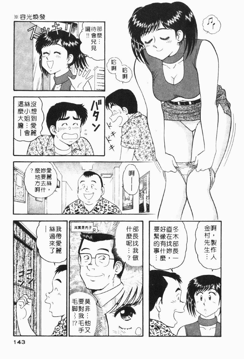 [Tooyama Hikaru] Himitsu no Alice 1 | 窺秘愛麗絲 1 [Chinese] page 142 full