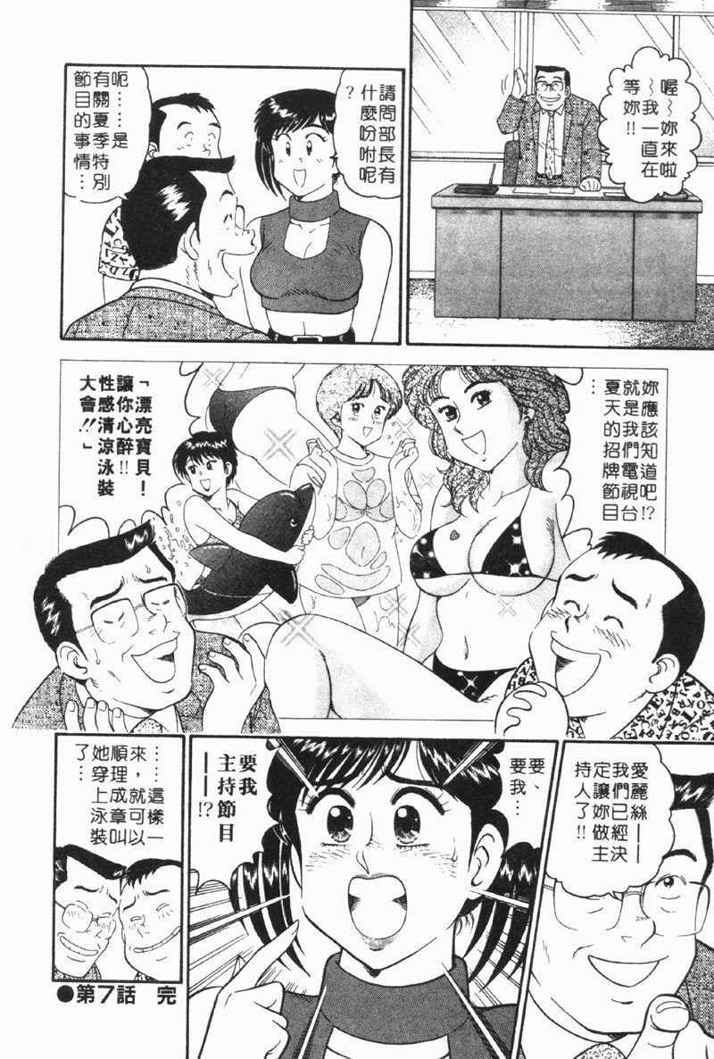 [Tooyama Hikaru] Himitsu no Alice 1 | 窺秘愛麗絲 1 [Chinese] page 143 full