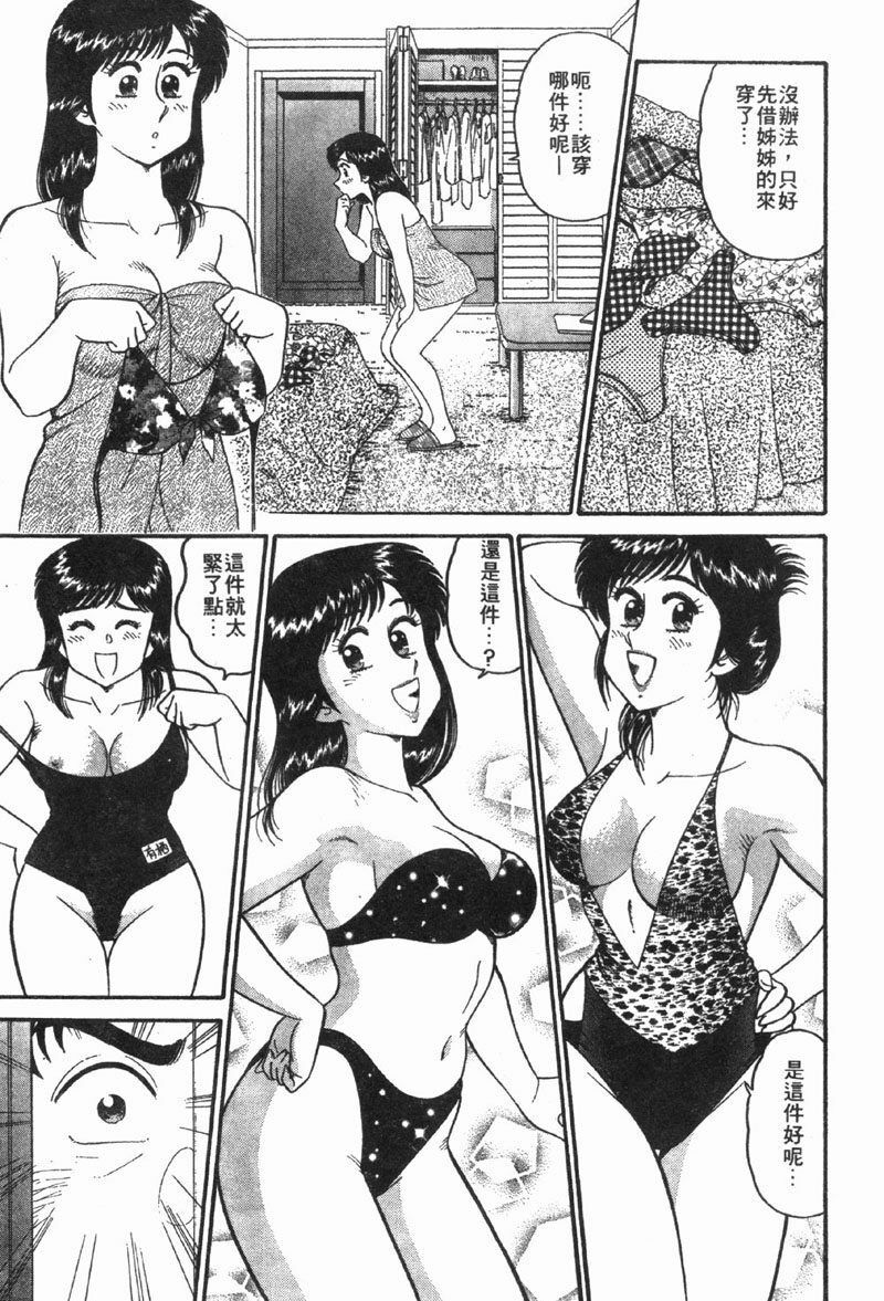 [Tooyama Hikaru] Himitsu no Alice 1 | 窺秘愛麗絲 1 [Chinese] page 146 full