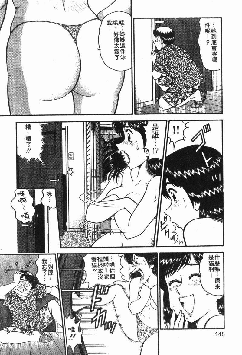 [Tooyama Hikaru] Himitsu no Alice 1 | 窺秘愛麗絲 1 [Chinese] page 147 full