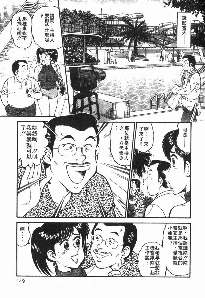[Tooyama Hikaru] Himitsu no Alice 1 | 窺秘愛麗絲 1 [Chinese] page 148 full