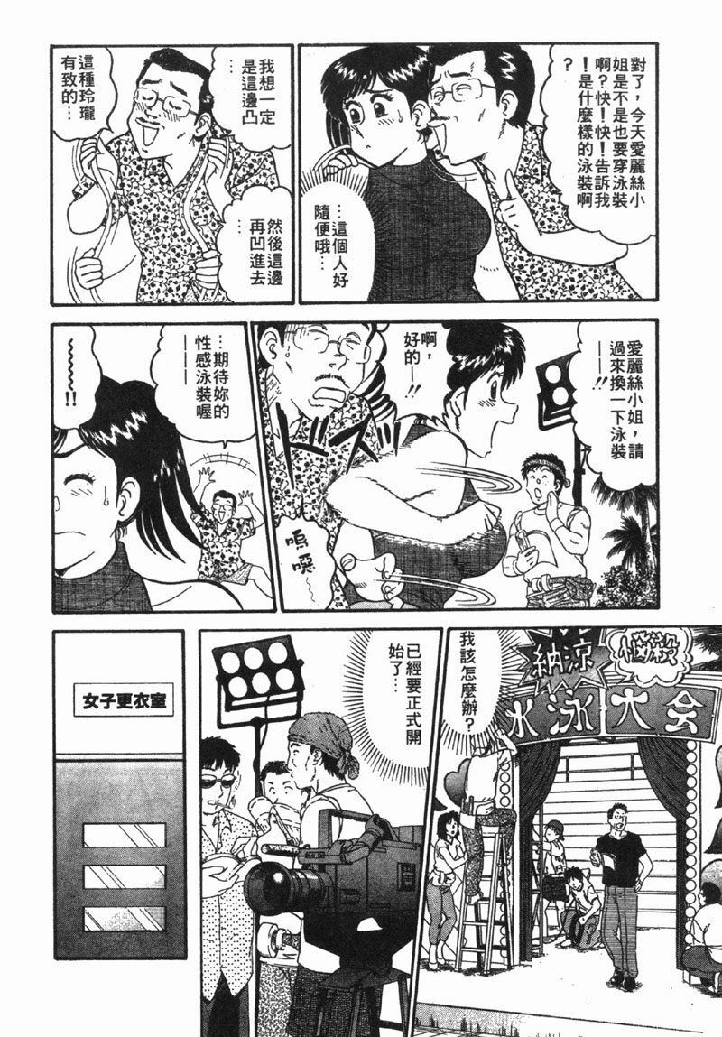 [Tooyama Hikaru] Himitsu no Alice 1 | 窺秘愛麗絲 1 [Chinese] page 149 full