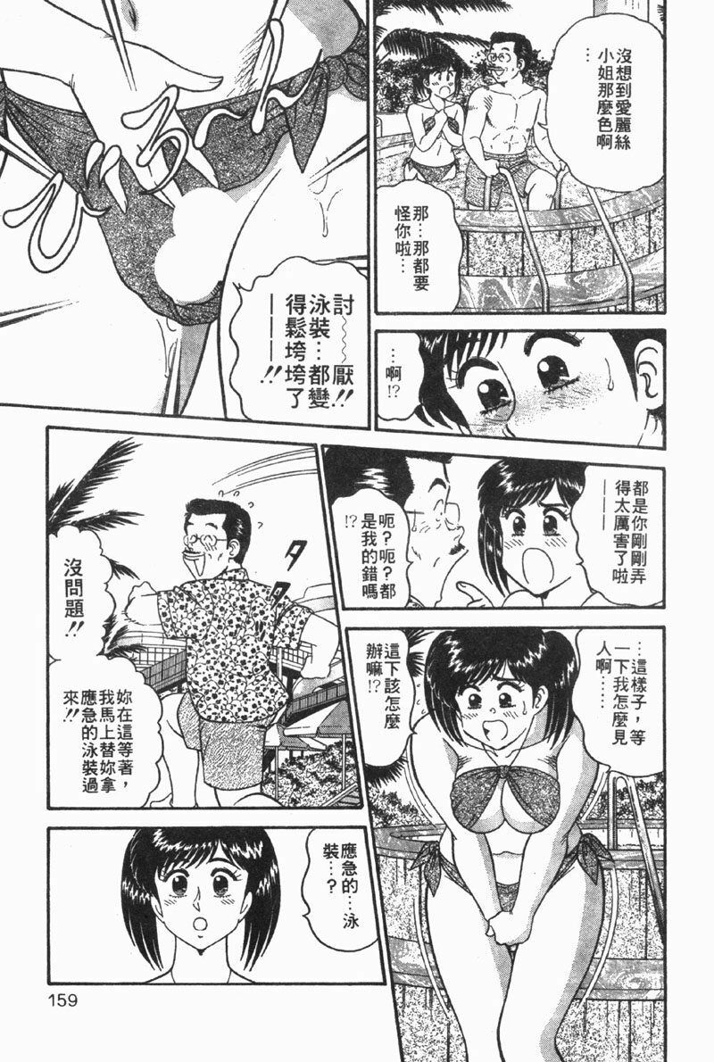 [Tooyama Hikaru] Himitsu no Alice 1 | 窺秘愛麗絲 1 [Chinese] page 158 full