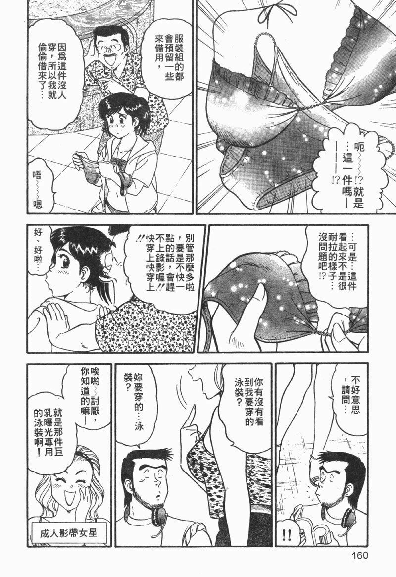 [Tooyama Hikaru] Himitsu no Alice 1 | 窺秘愛麗絲 1 [Chinese] page 159 full