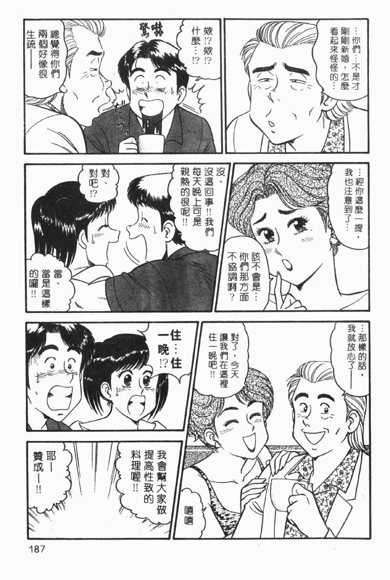 [Tooyama Hikaru] Himitsu no Alice 1 | 窺秘愛麗絲 1 [Chinese] page 186 full