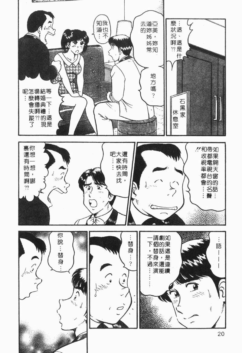 [Tooyama Hikaru] Himitsu no Alice 1 | 窺秘愛麗絲 1 [Chinese] page 20 full
