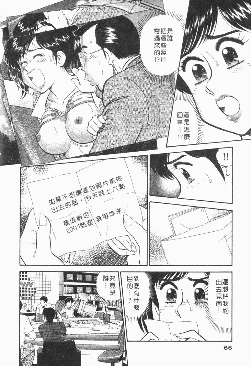 [Tooyama Hikaru] Himitsu no Alice 1 | 窺秘愛麗絲 1 [Chinese] page 66 full