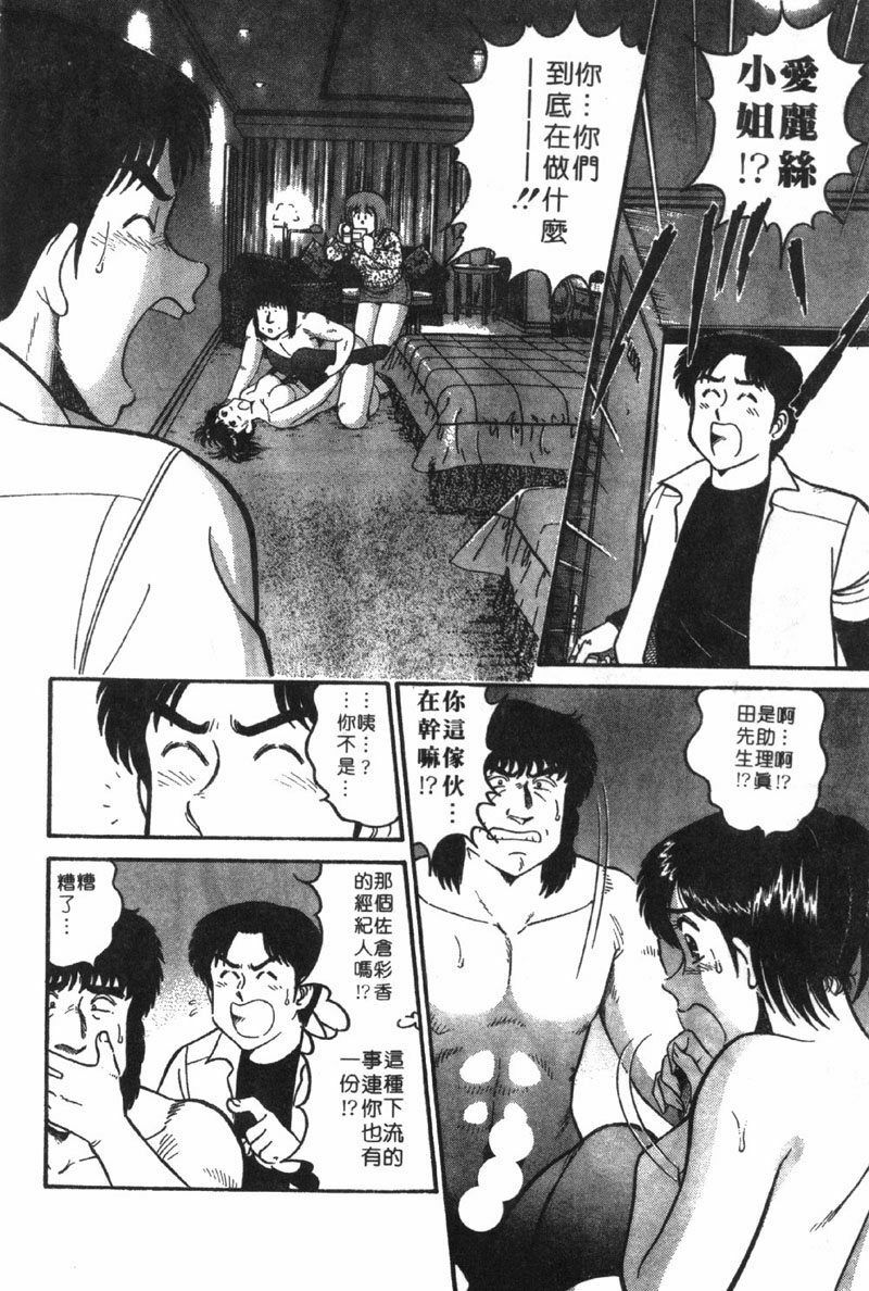[Tooyama Hikaru] Himitsu no Alice 1 | 窺秘愛麗絲 1 [Chinese] page 94 full