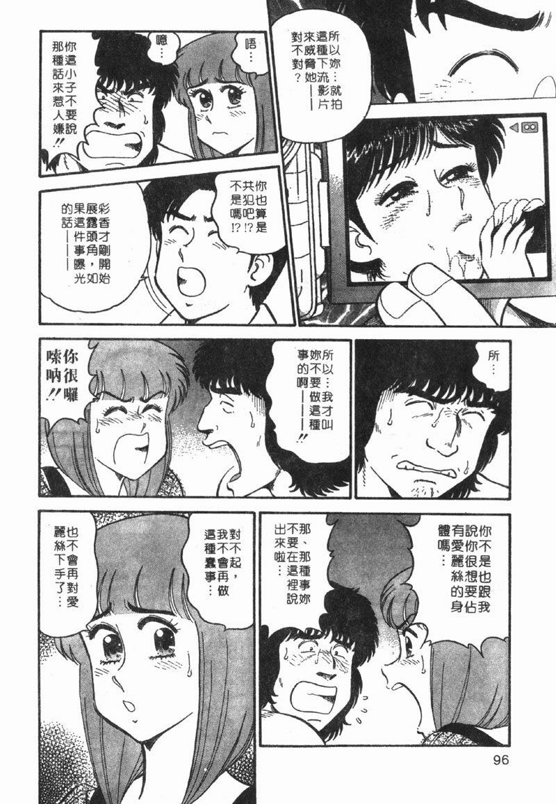 [Tooyama Hikaru] Himitsu no Alice 1 | 窺秘愛麗絲 1 [Chinese] page 96 full
