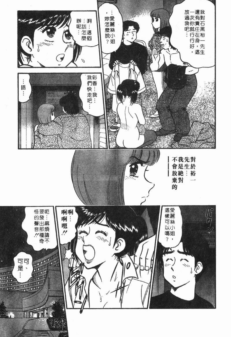 [Tooyama Hikaru] Himitsu no Alice 1 | 窺秘愛麗絲 1 [Chinese] page 97 full