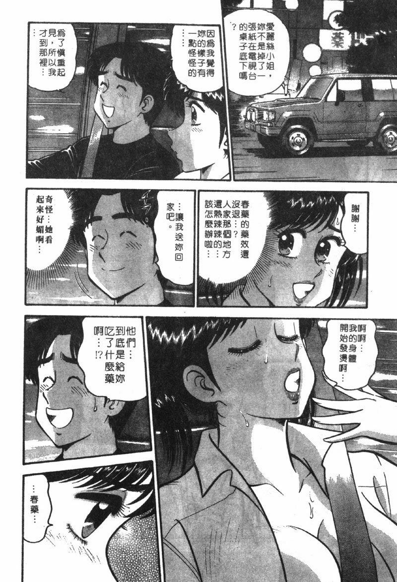 [Tooyama Hikaru] Himitsu no Alice 1 | 窺秘愛麗絲 1 [Chinese] page 98 full