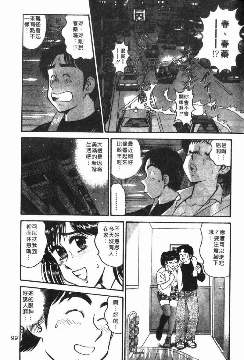 [Tooyama Hikaru] Himitsu no Alice 1 | 窺秘愛麗絲 1 [Chinese] page 99 full