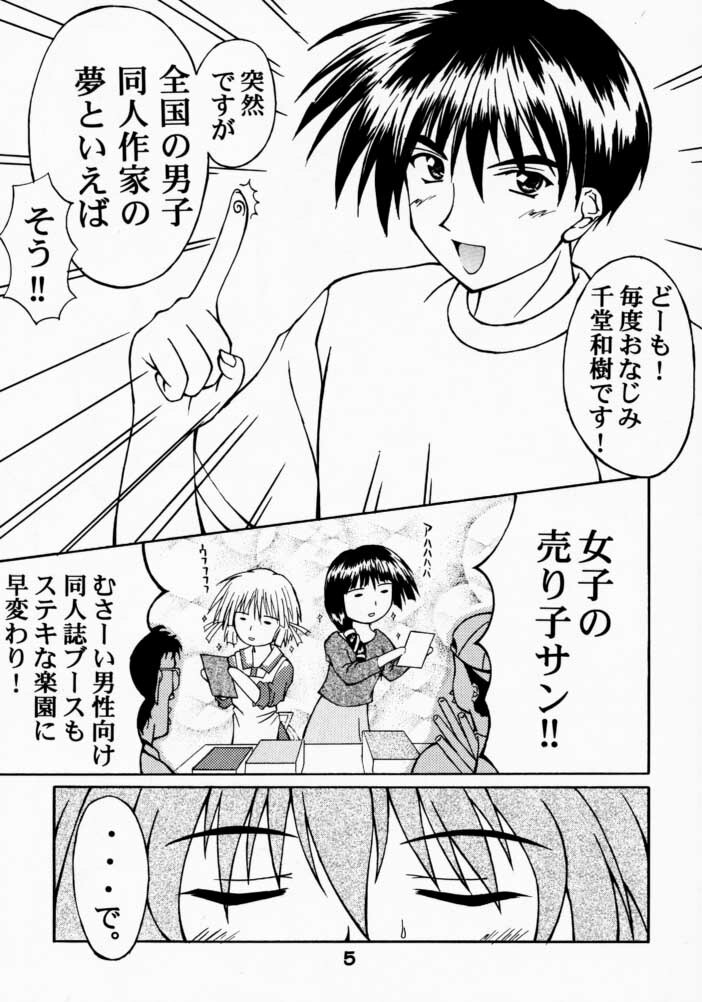 (C59) [SEITOKAISHITSU (Akimoto Dai)] C.P.M.E. Comic Party Millenium Edition (Comic Party) page 4 full