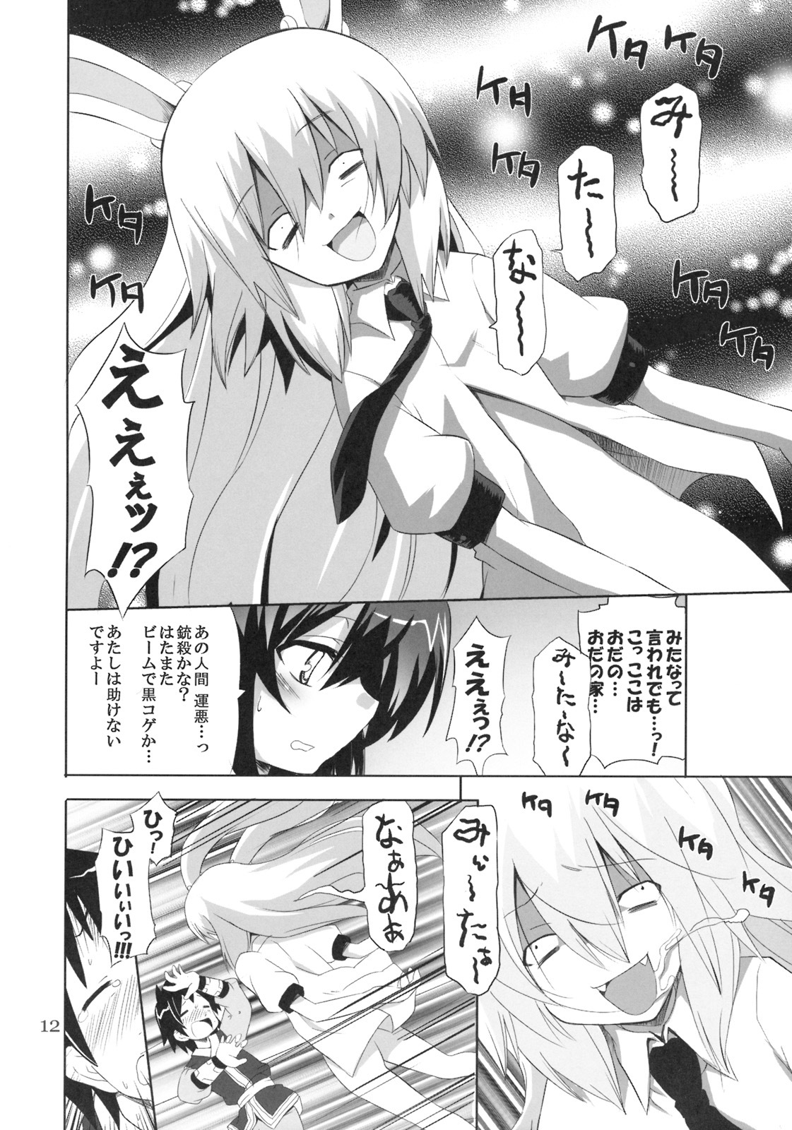 [odin (Kurokawa IZUMI)] Kinokono Sasoi 3 (Touhou Project) page 11 full