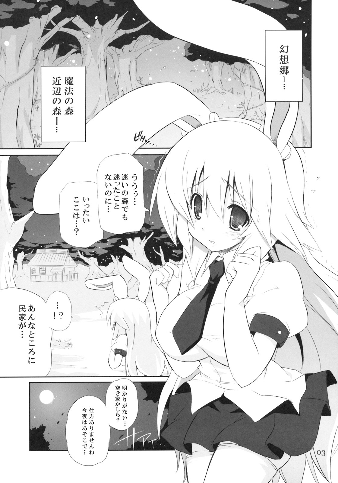 [odin (Kurokawa IZUMI)] Kinokono Sasoi 3 (Touhou Project) page 2 full