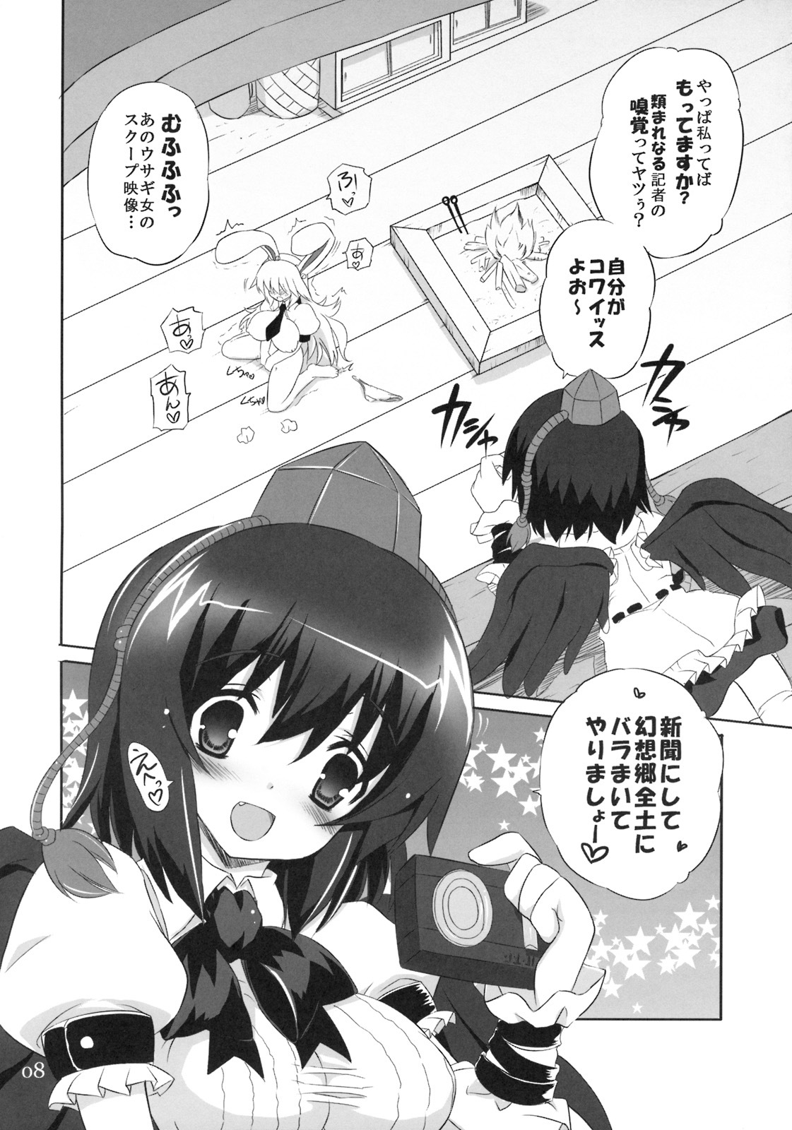 [odin (Kurokawa IZUMI)] Kinokono Sasoi 3 (Touhou Project) page 7 full