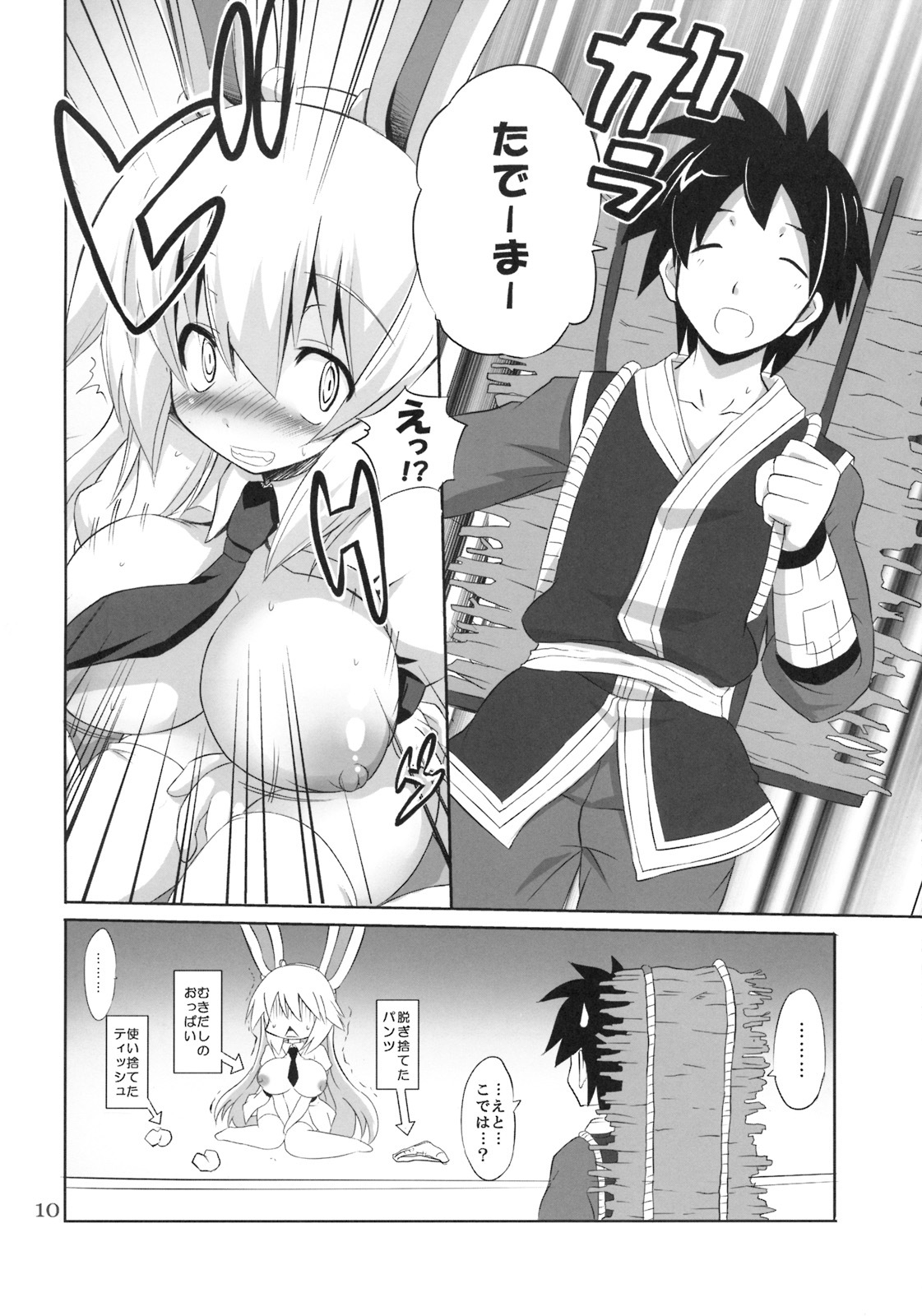 [odin (Kurokawa IZUMI)] Kinokono Sasoi 3 (Touhou Project) page 9 full