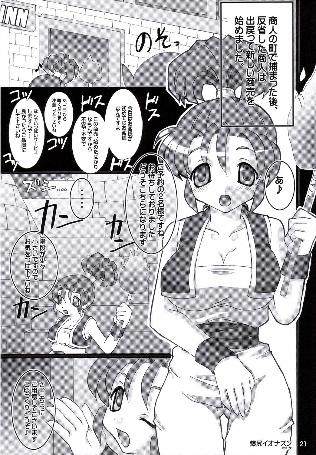 (C71) [FREAKS (Mike, Onomeshin)] Bakunyuu Ionazun | Bra Busting Boom (Dragon Quest III) [English] {doujin-moe.us} page 20 full