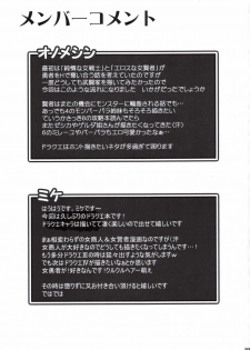 (C71) [FREAKS (Mike, Onomeshin)] Bakunyuu Ionazun | Bra Busting Boom (Dragon Quest III) [English] {doujin-moe.us} - page 28