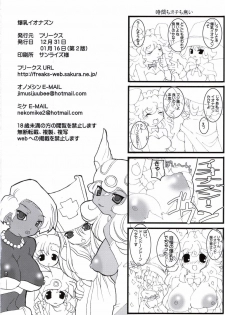 (C71) [FREAKS (Mike, Onomeshin)] Bakunyuu Ionazun | Bra Busting Boom (Dragon Quest III) [English] {doujin-moe.us} - page 29