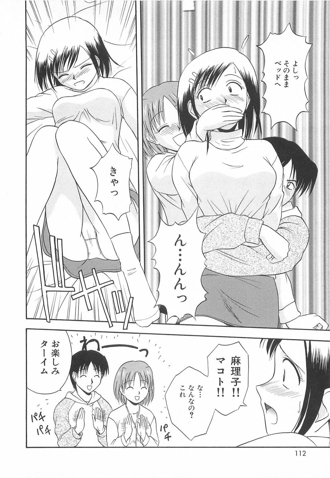 [Satou Chagashi] Re:Arise page 111 full