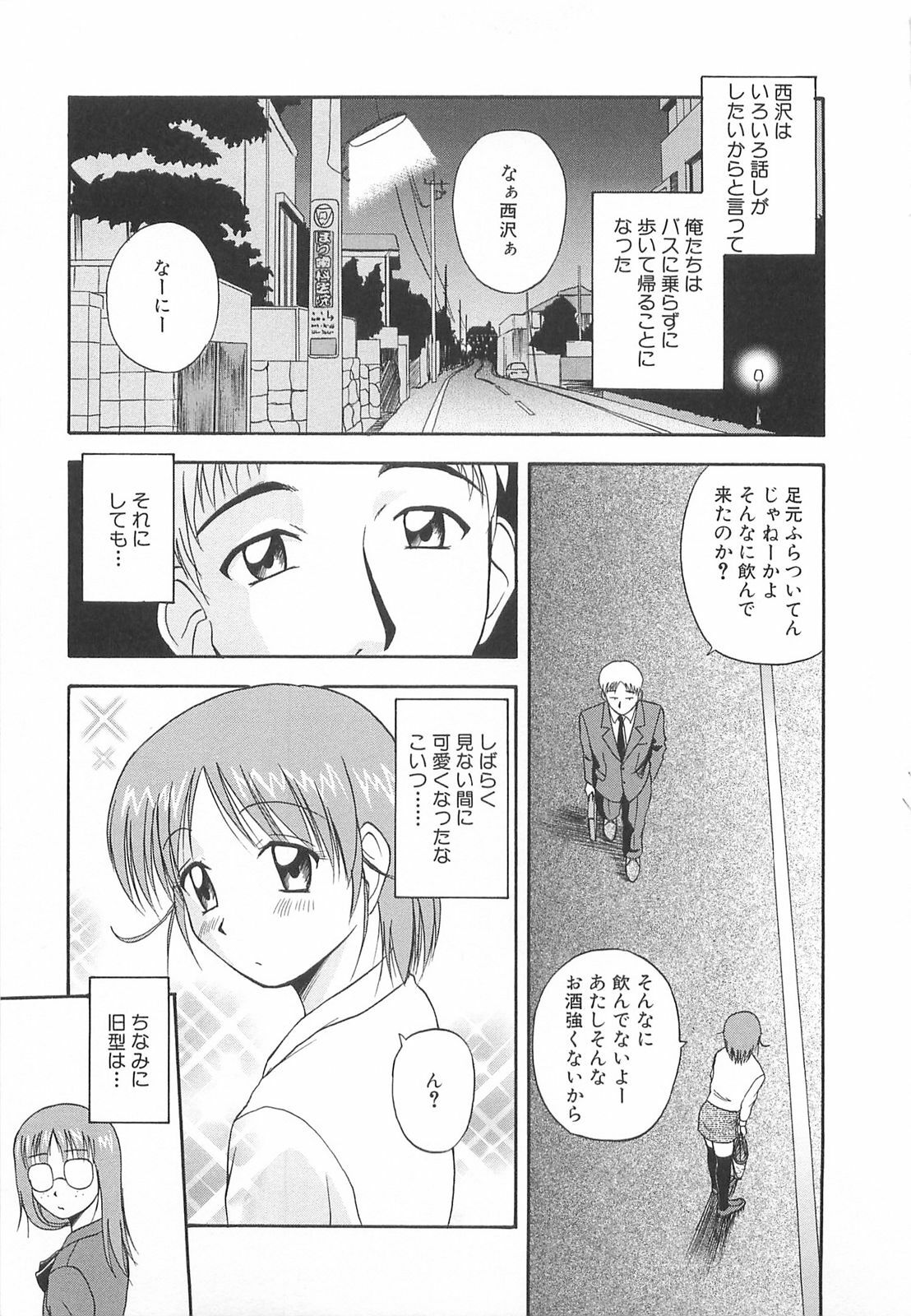 [Satou Chagashi] Re:Arise page 124 full