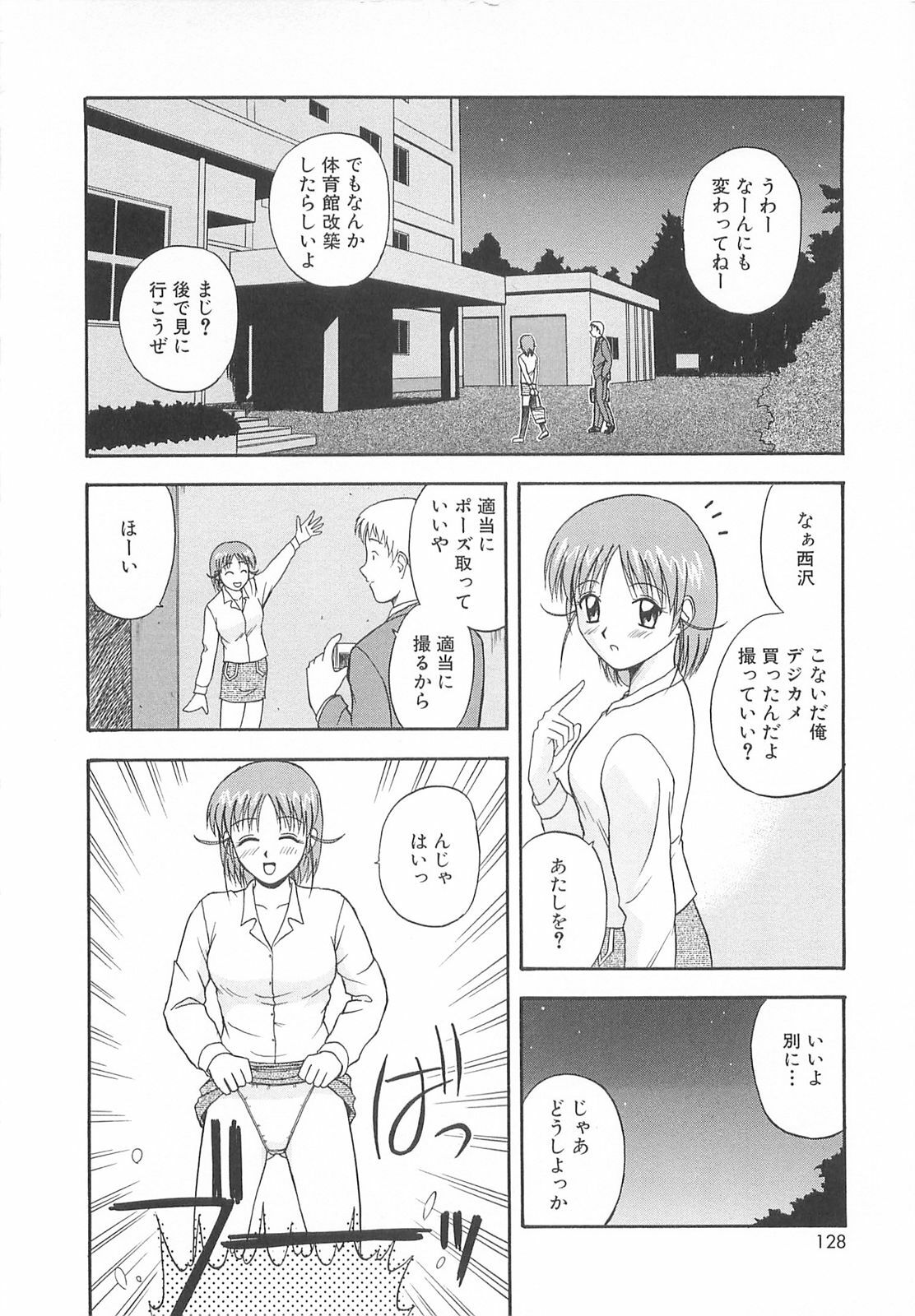 [Satou Chagashi] Re:Arise page 127 full
