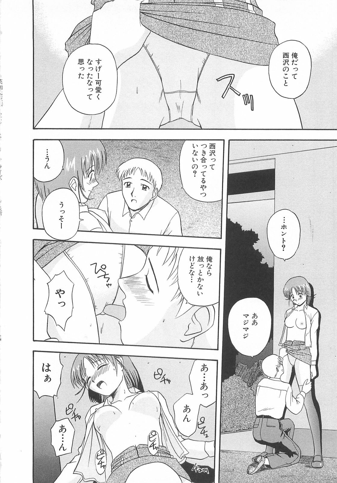[Satou Chagashi] Re:Arise page 132 full