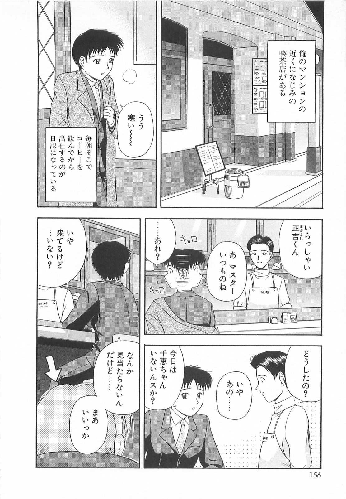 [Satou Chagashi] Re:Arise page 155 full