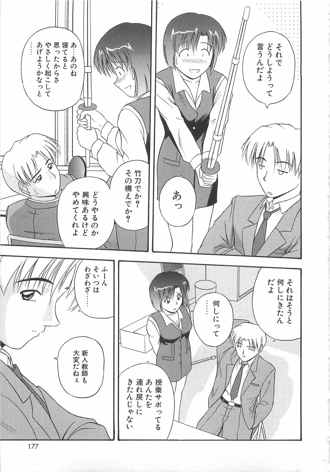 [Satou Chagashi] Re:Arise page 176 full
