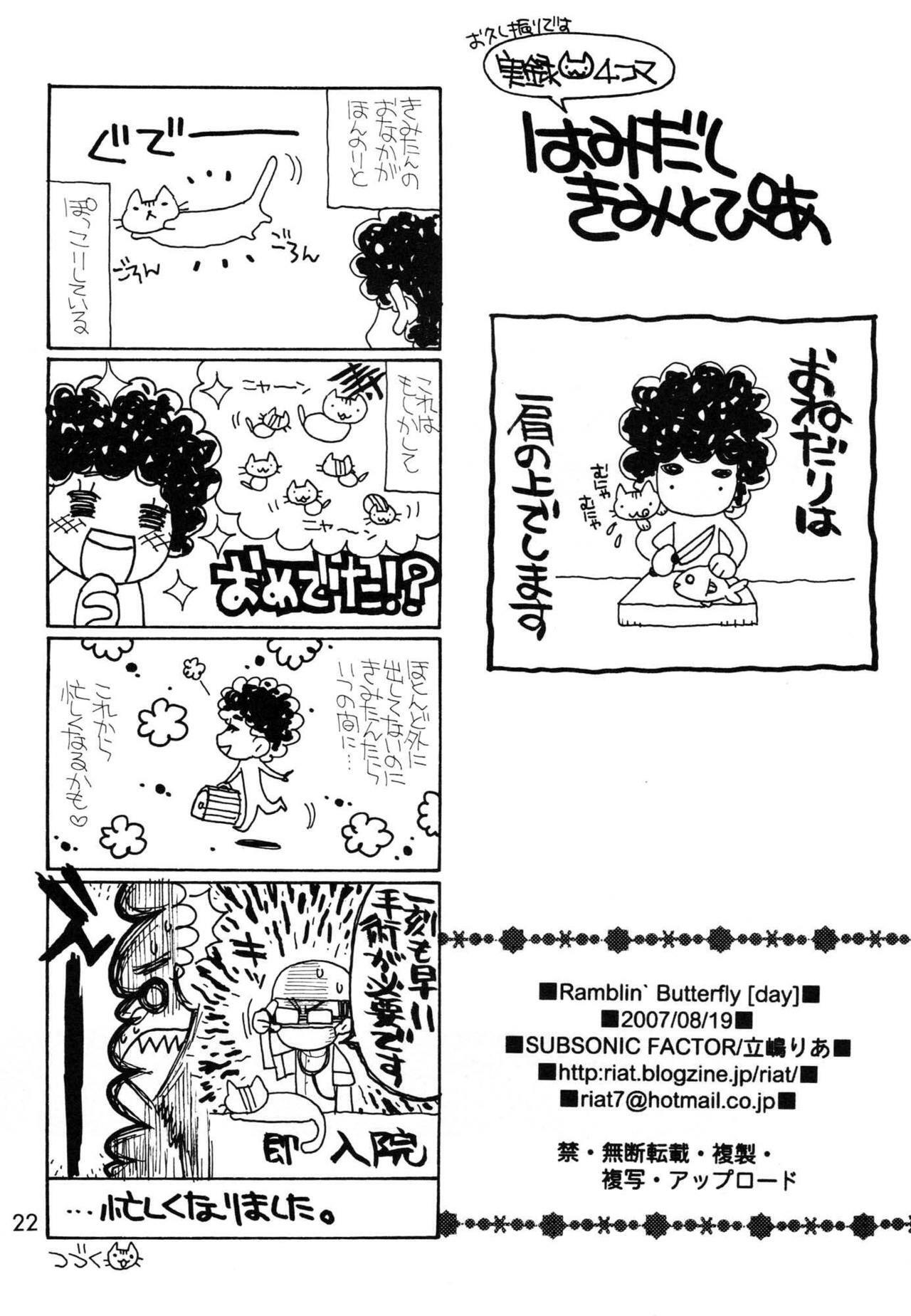 (C72) [SUBSONIC FACTOR (Tajima Ria)] Ramblin' Butterfly [day] (BLEACH) [English] {doujin-moe.us} page 21 full