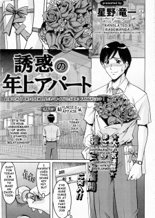 [Hoshino Ryuichi] Yuuwaku no Toshiue Apartment | Old Apartment of Temptation Ch. 7 (ANGEL Club 2009-08) [English] [Ragemanga]