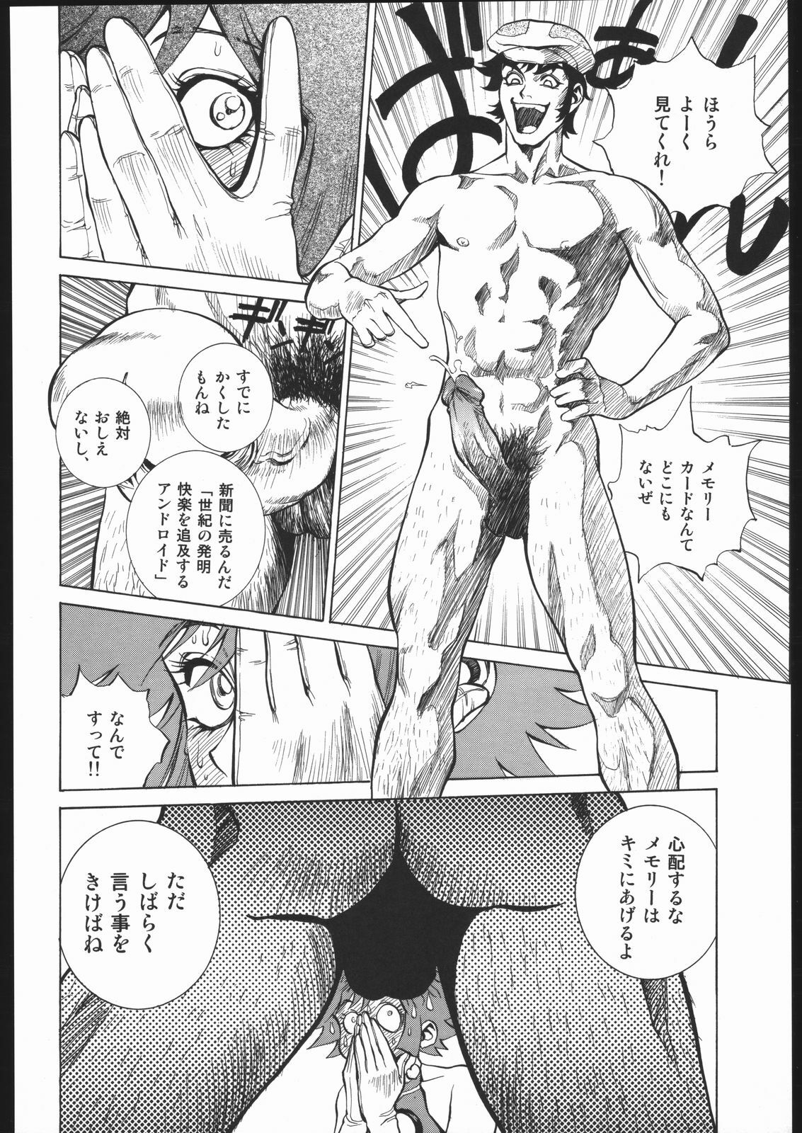 [Human High-Light Film (Nise Tsuruta Hirohisa)] Honey no Naisho (Cutey Honey) page 11 full