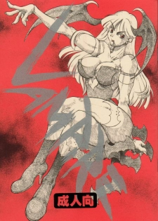 (C47) [Kissyoudo (KAME)] Vampire Getsurin (Darkstalkers)