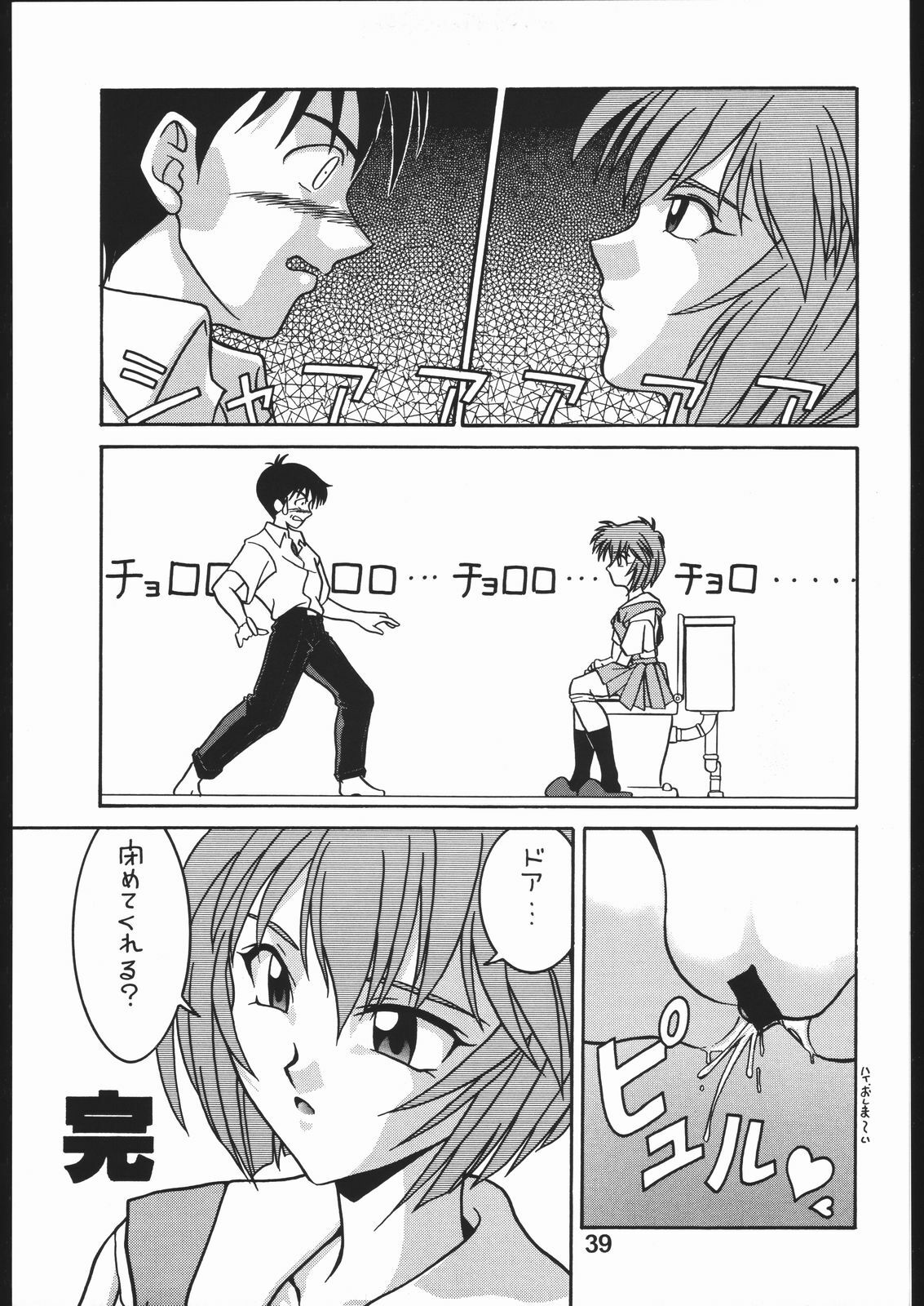 (C50) [Hoya GREAT Syoukai (Various)] WILD SNAKE XX (Neon Genesis Evangelion) page 38 full