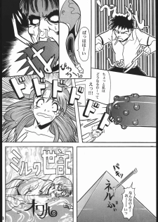 (C50) [Hoya GREAT Syoukai (Various)] WILD SNAKE XX (Neon Genesis Evangelion) - page 17