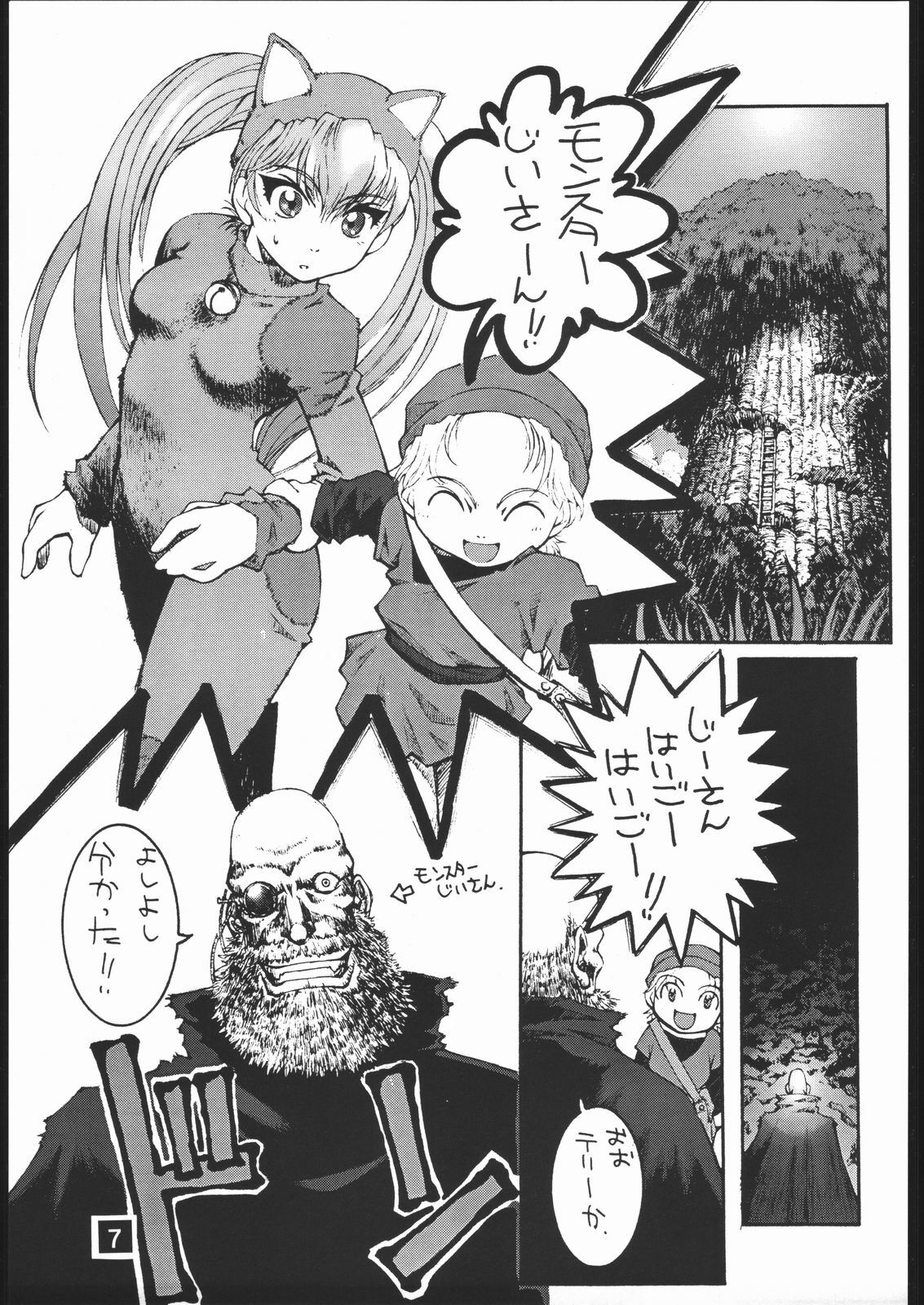 (C55) [Dokudenpa Kenkyuusho (Tachibana Hototogisu)] CVP2 (Martian Successor Nadesico, Mega Man Legends) page 6 full