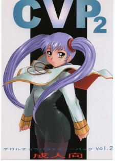 (C55) [Dokudenpa Kenkyuusho (Tachibana Hototogisu)] CVP2 (Martian Successor Nadesico, Mega Man Legends)