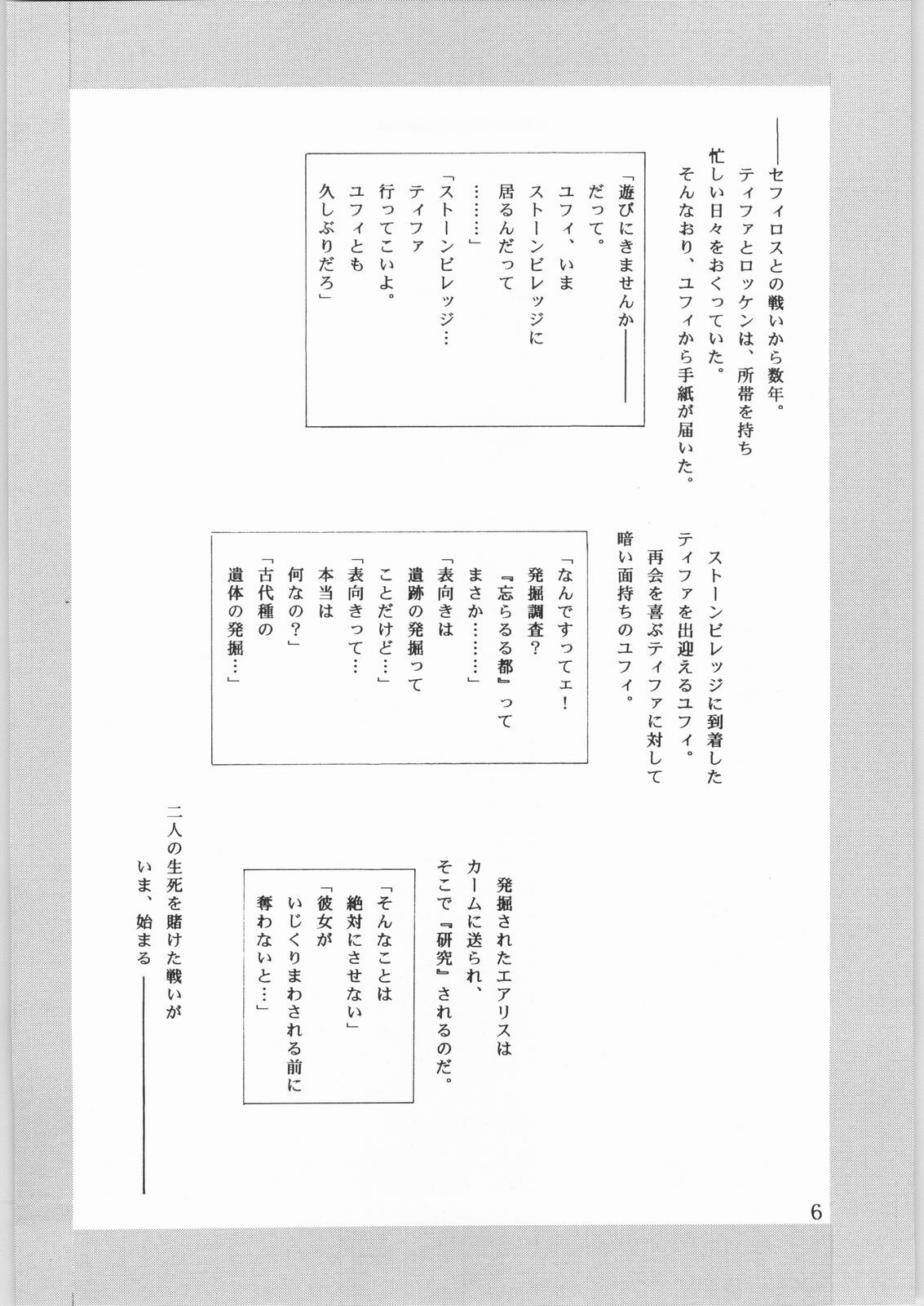 (C61) [Sangatsu no Lion (Don Shigeru)] L.G.A. ~Let's Get Aerith~ (Final Fantasy VII) page 5 full