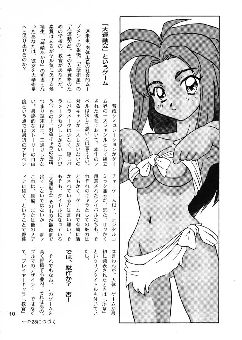 [EXTENDED DIFINITION(Vandervecken)] Powered Ware Rel. 1.01J Daiundokai Sakuhin Shuu (Battle Athletes Daiundoukai) page 9 full