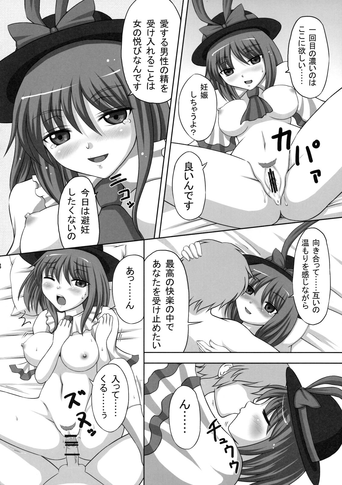 (C76) [ReBorn (VENI)] Iku-san wa Ore no Yome (Touhou Project) page 18 full