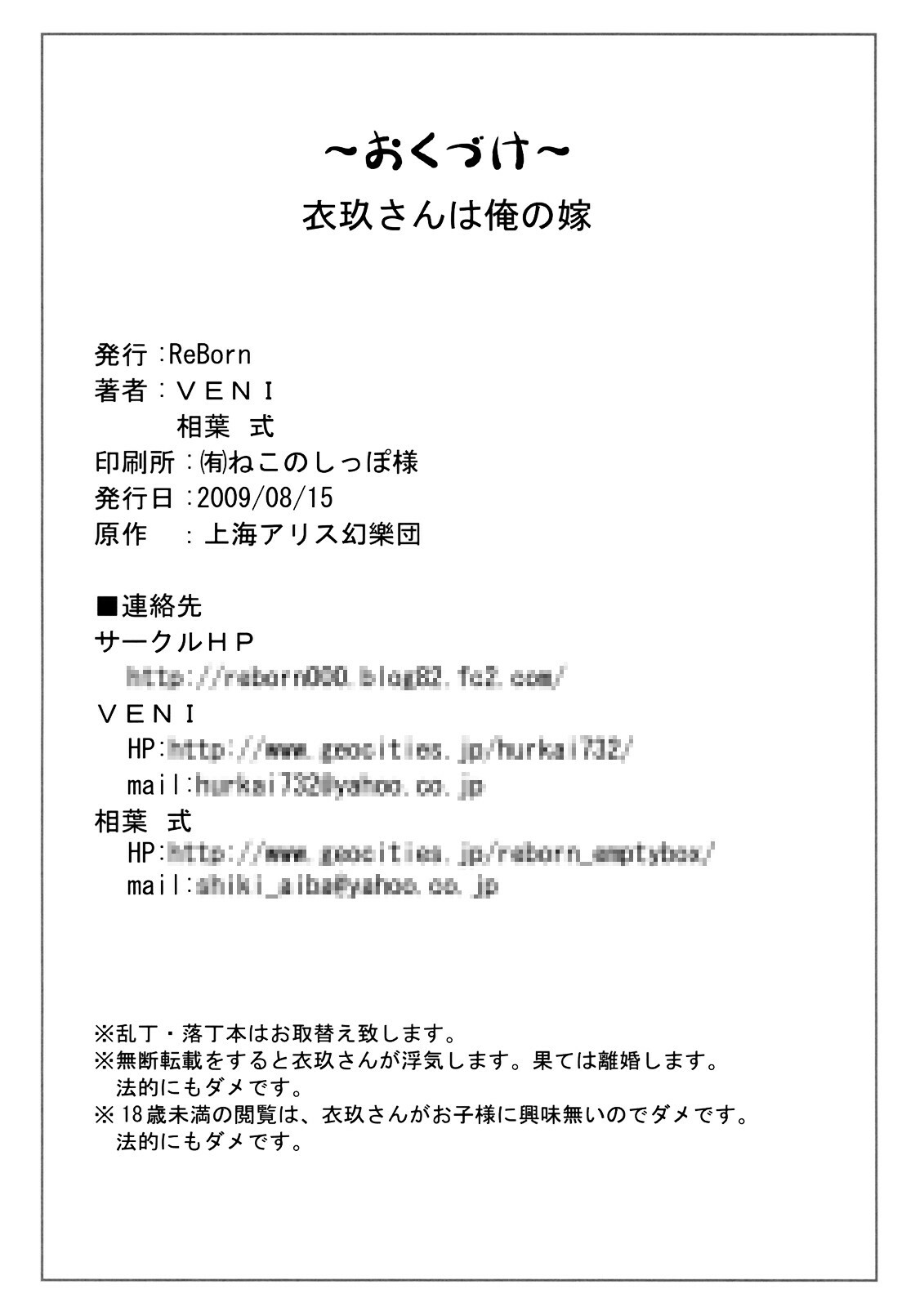 (C76) [ReBorn (VENI)] Iku-san wa Ore no Yome (Touhou Project) page 22 full