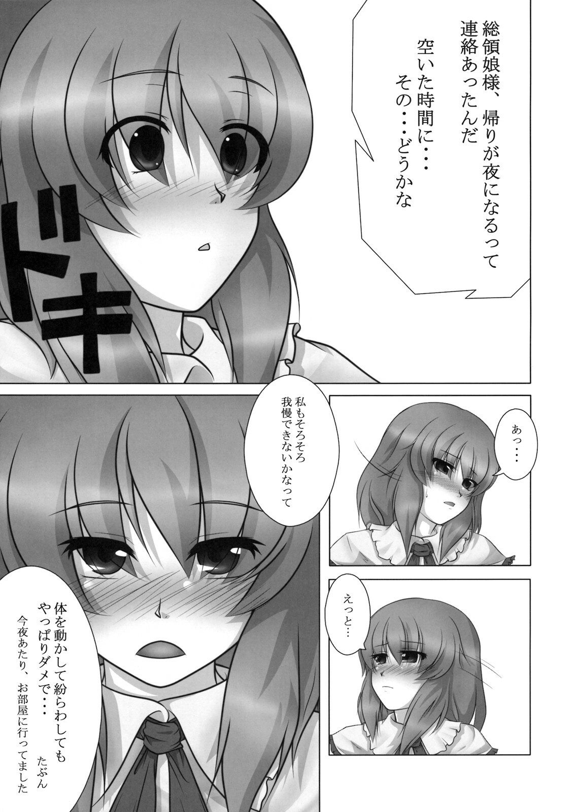 (C76) [ReBorn (VENI)] Iku-san wa Ore no Yome (Touhou Project) page 5 full
