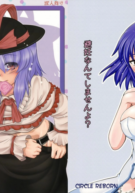 (C76) [ReBorn (VENI)] Iku-san wa Ore no Yome (Touhou Project)