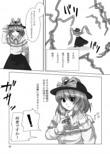 (C76) [ReBorn (VENI)] Iku-san wa Ore no Yome (Touhou Project) - page 3