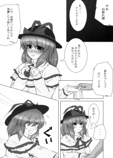 (C76) [ReBorn (VENI)] Iku-san wa Ore no Yome (Touhou Project) - page 4