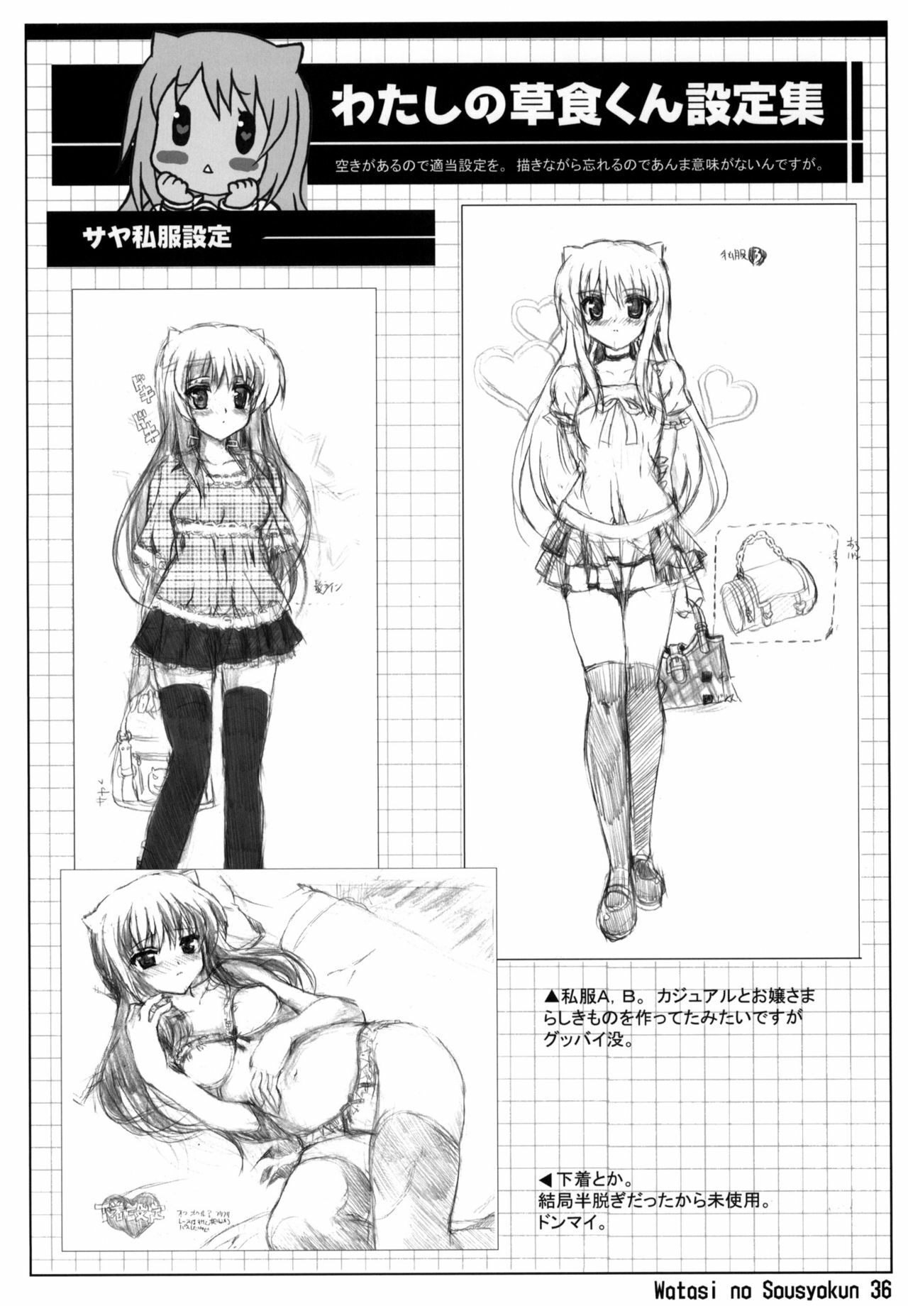 (C76) [Neko-bus Tei (Shaa)] Watashi no Soushoku-kun (Onidere) page 35 full
