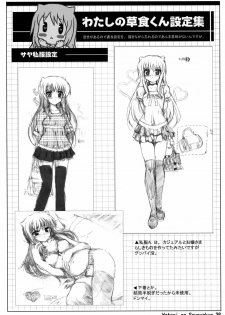 (C76) [Neko-bus Tei (Shaa)] Watashi no Soushoku-kun (Onidere) - page 35