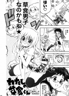 (C76) [Neko-bus Tei (Shaa)] Watashi no Soushoku-kun (Onidere) - page 7